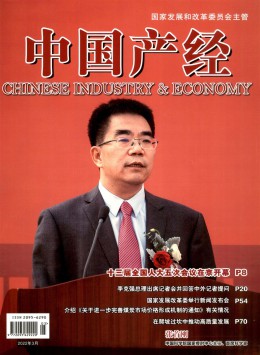 中國產(chǎn)經(jīng)期刊